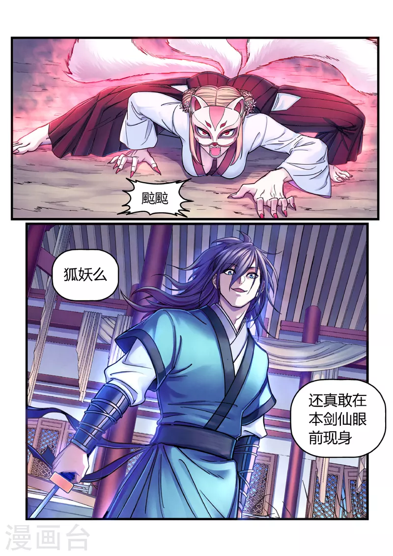 第4话 魂惊兰若寺（1） 第31页