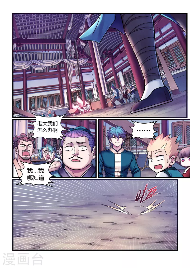 第5话 魂惊兰若寺（2） 第1页
