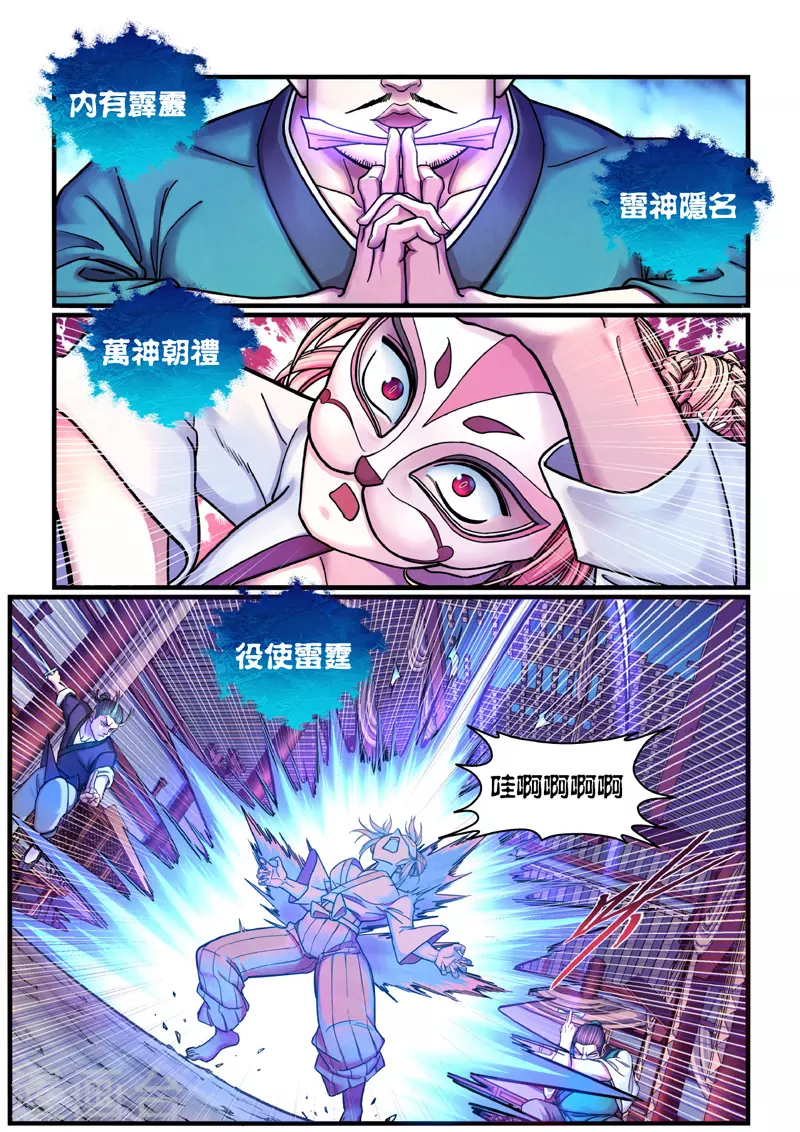 第5话 魂惊兰若寺（2） 第6页