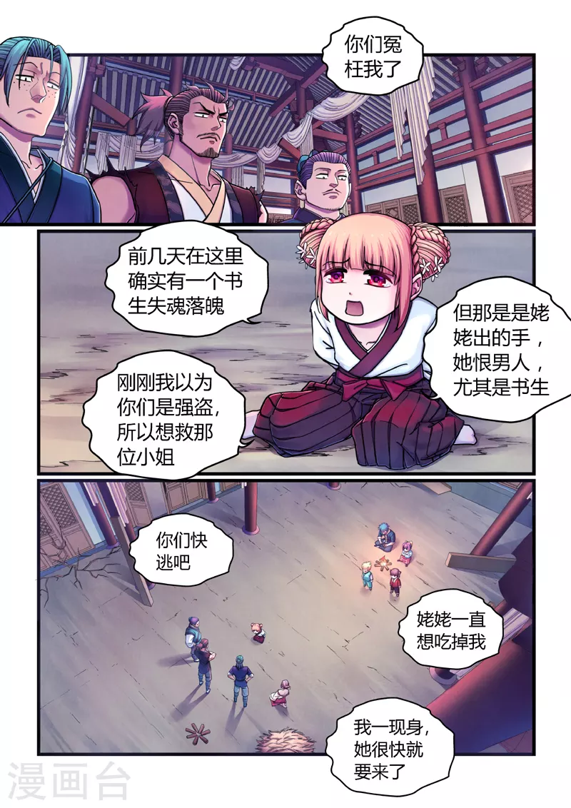 第5话 魂惊兰若寺（2） 第12页
