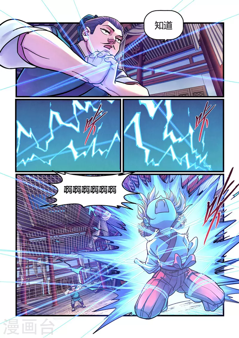 第5话 魂惊兰若寺（2） 第17页