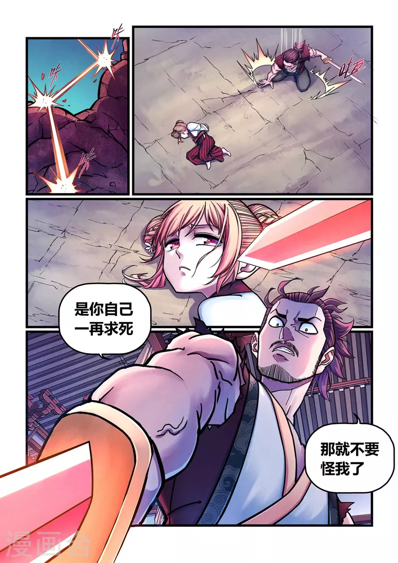 第5话 魂惊兰若寺（2） 第19页