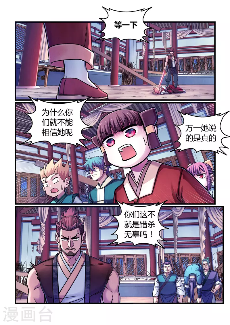 第5话 魂惊兰若寺（2） 第20页
