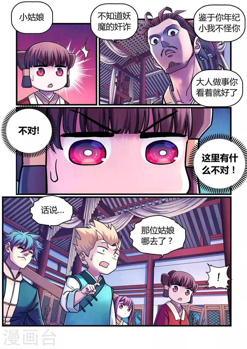 第5话 魂惊兰若寺（2） 第21页