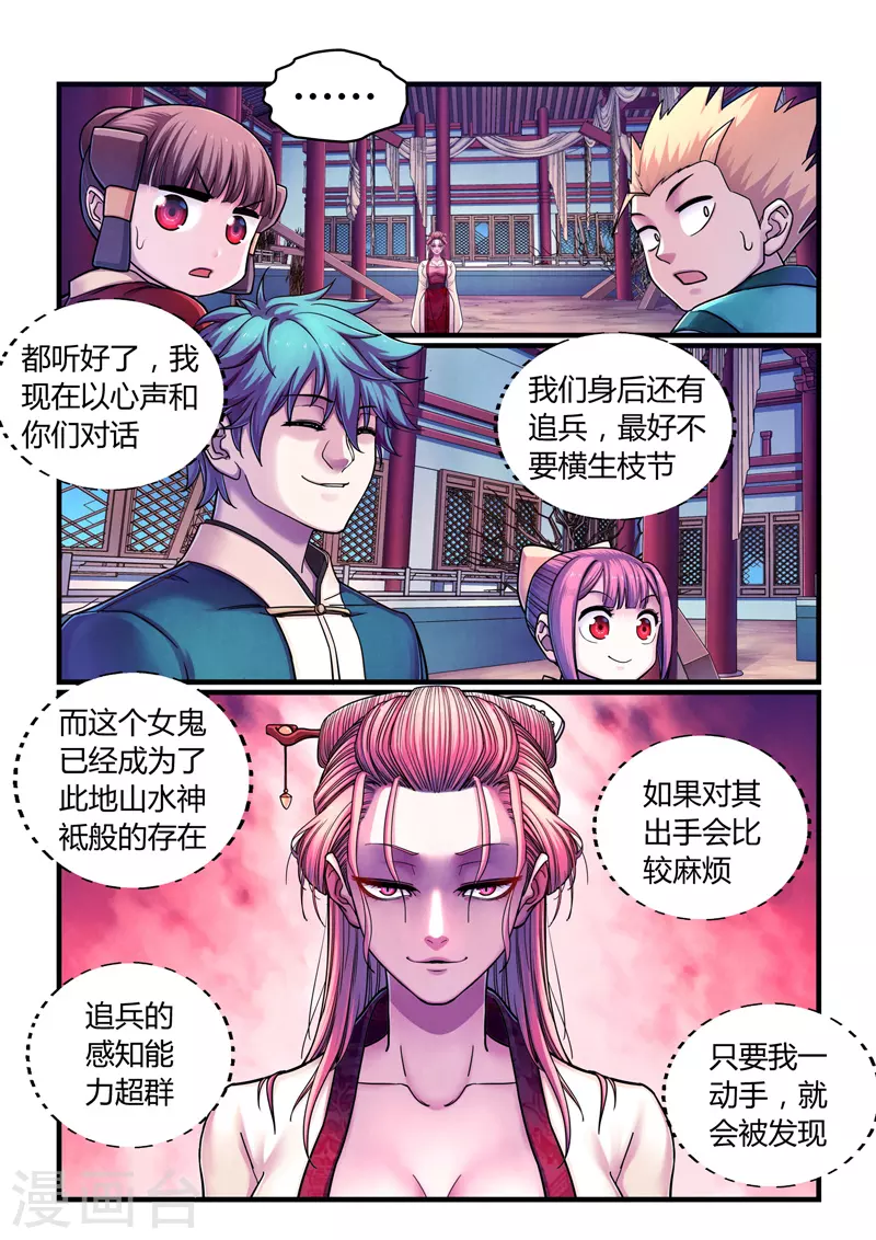 第6话 魂惊兰若寺（3） 第5页