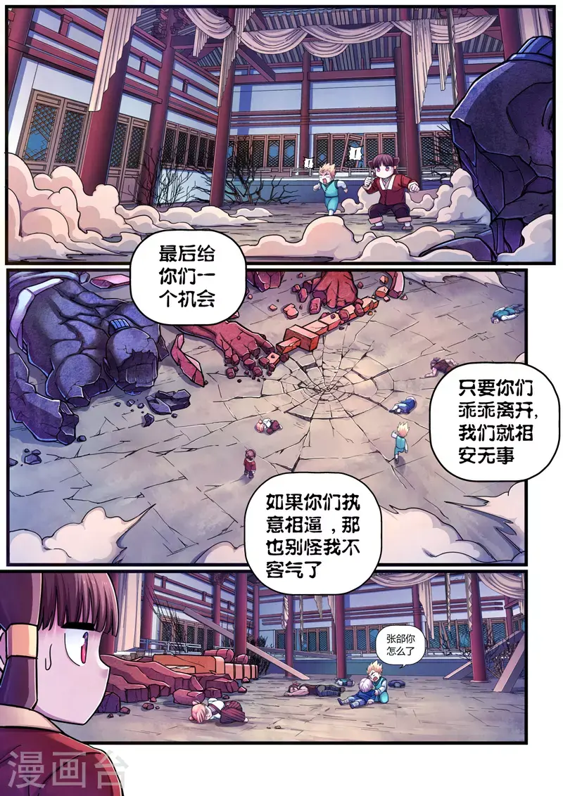 第6话 魂惊兰若寺（3） 第14页