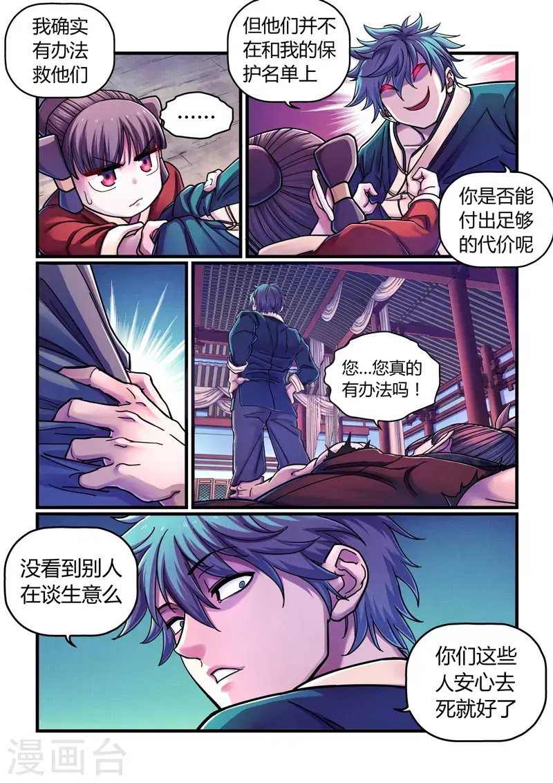 第6话 魂惊兰若寺（3） 第18页