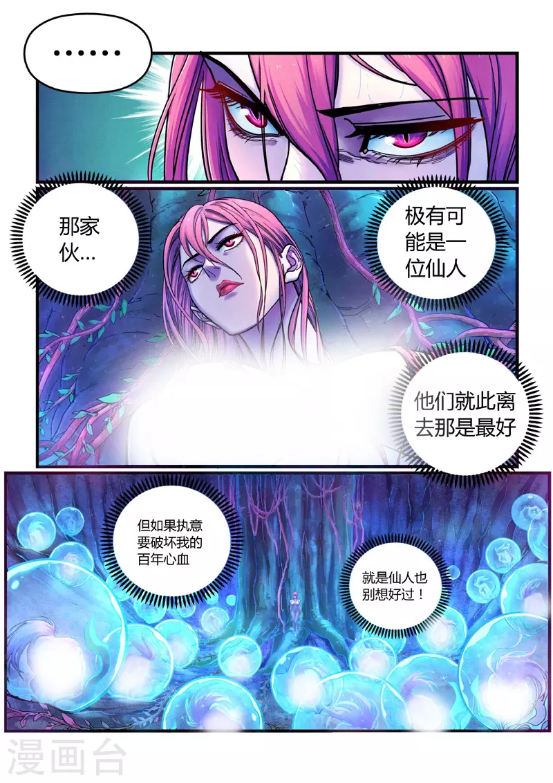 第7话 算计 第3页
