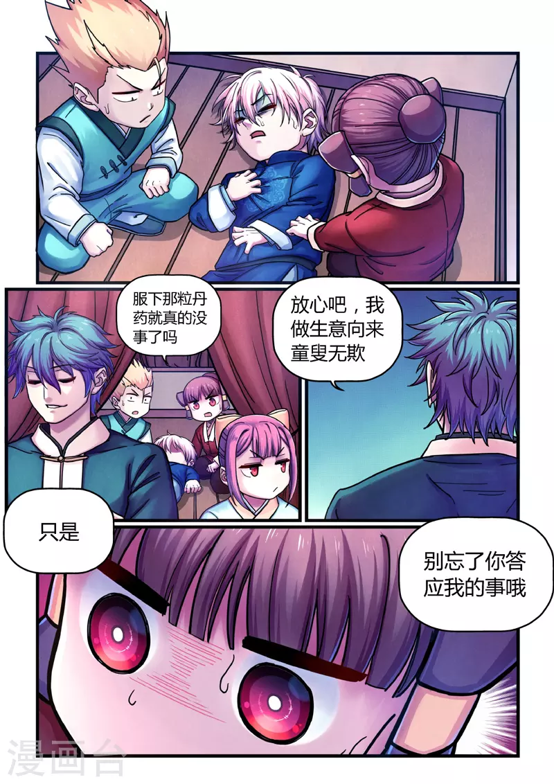 第7话 算计 第4页
