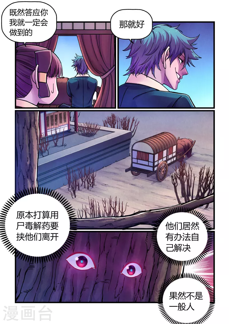 第7话 算计 第5页