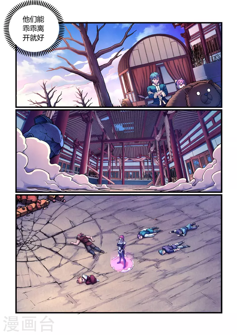 第7话 算计 第6页