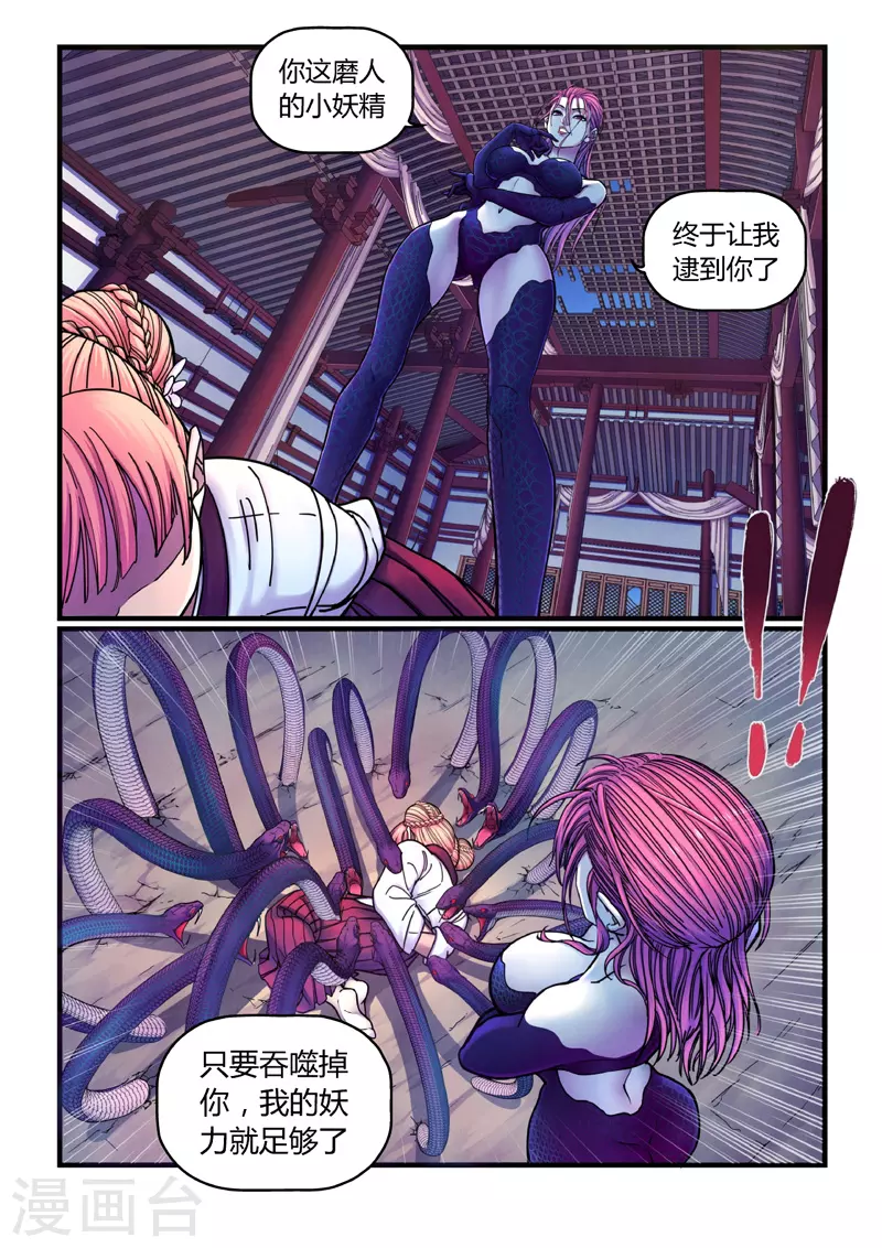 第7话 算计 第7页