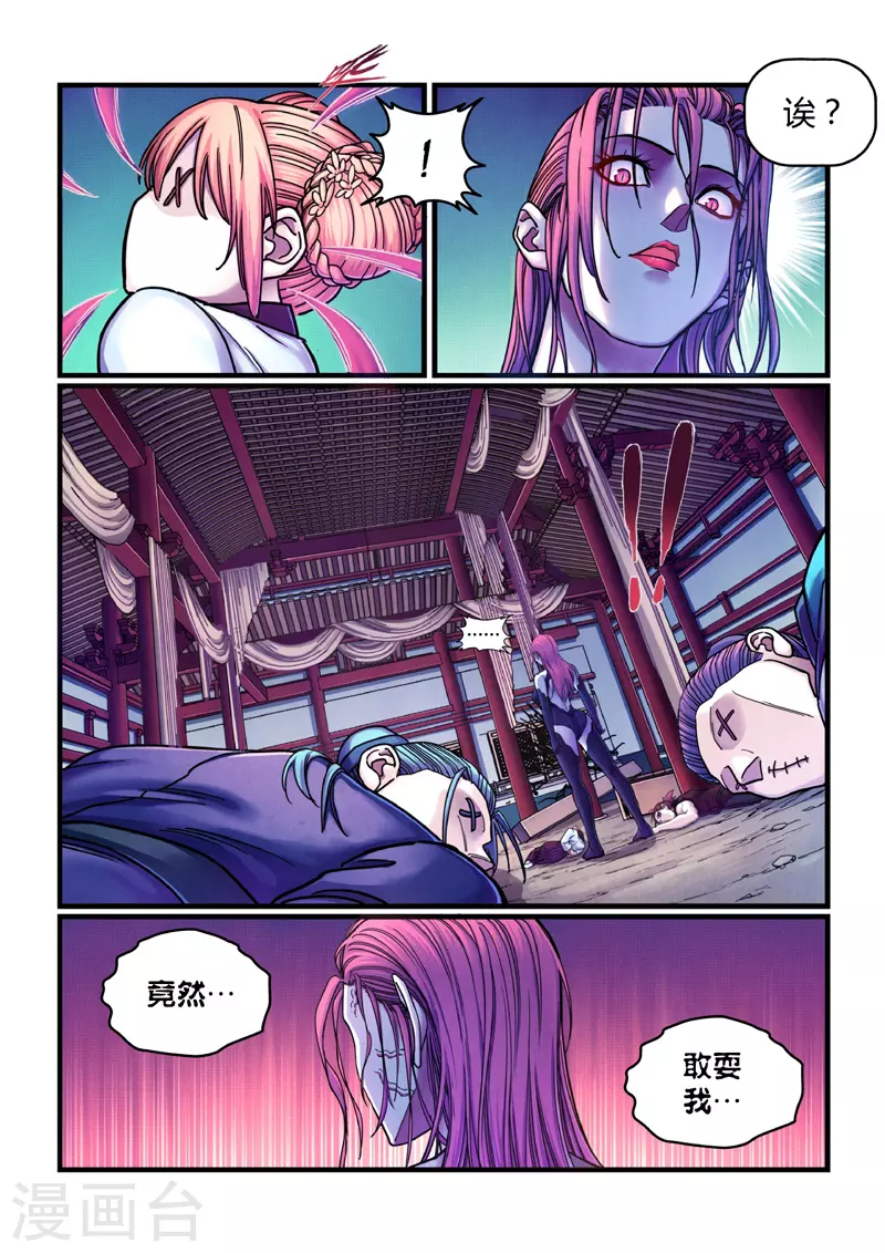 第7话 算计 第8页