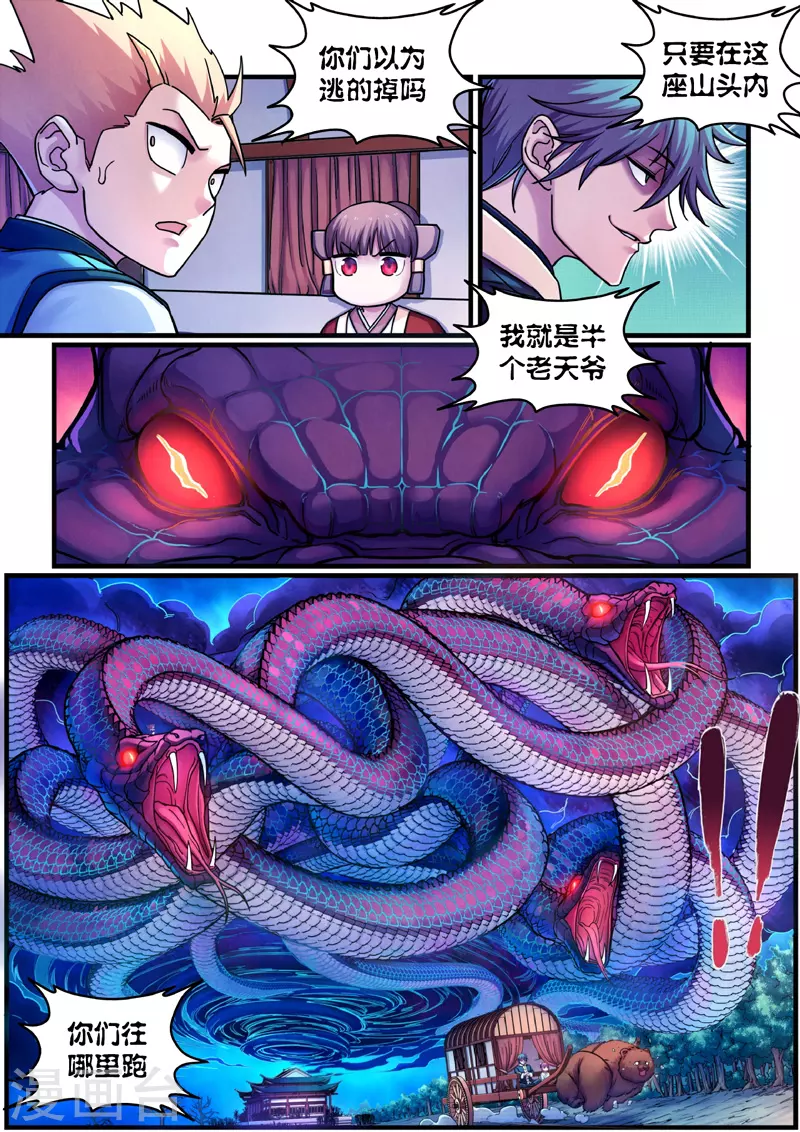 第7话 算计 第9页