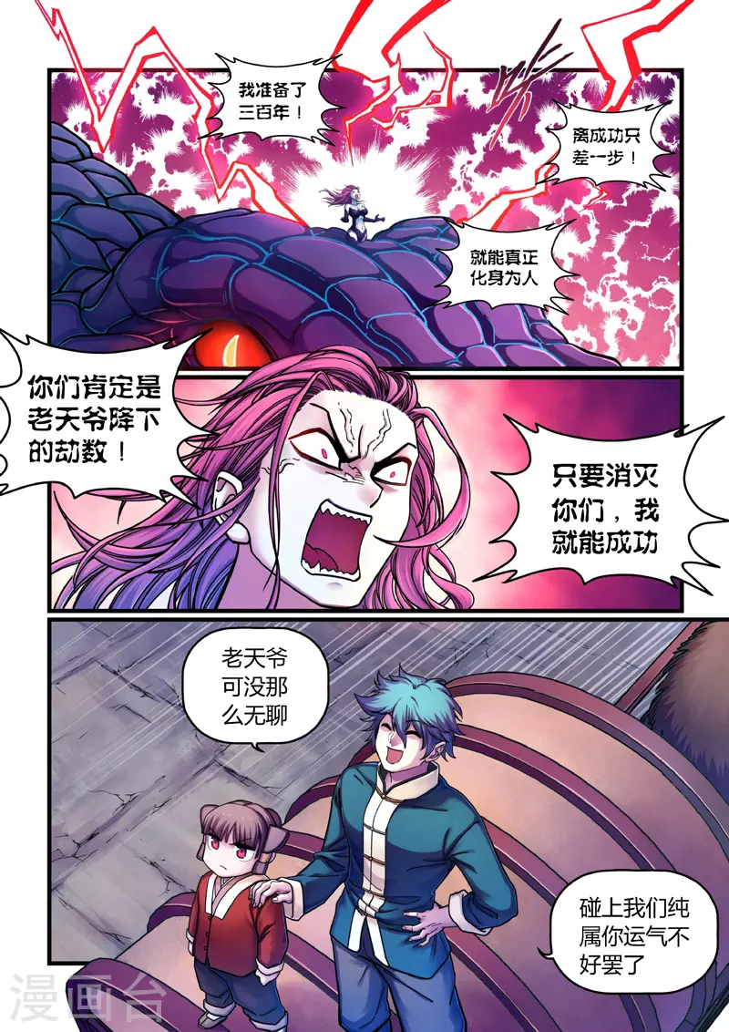 第7话 算计 第10页