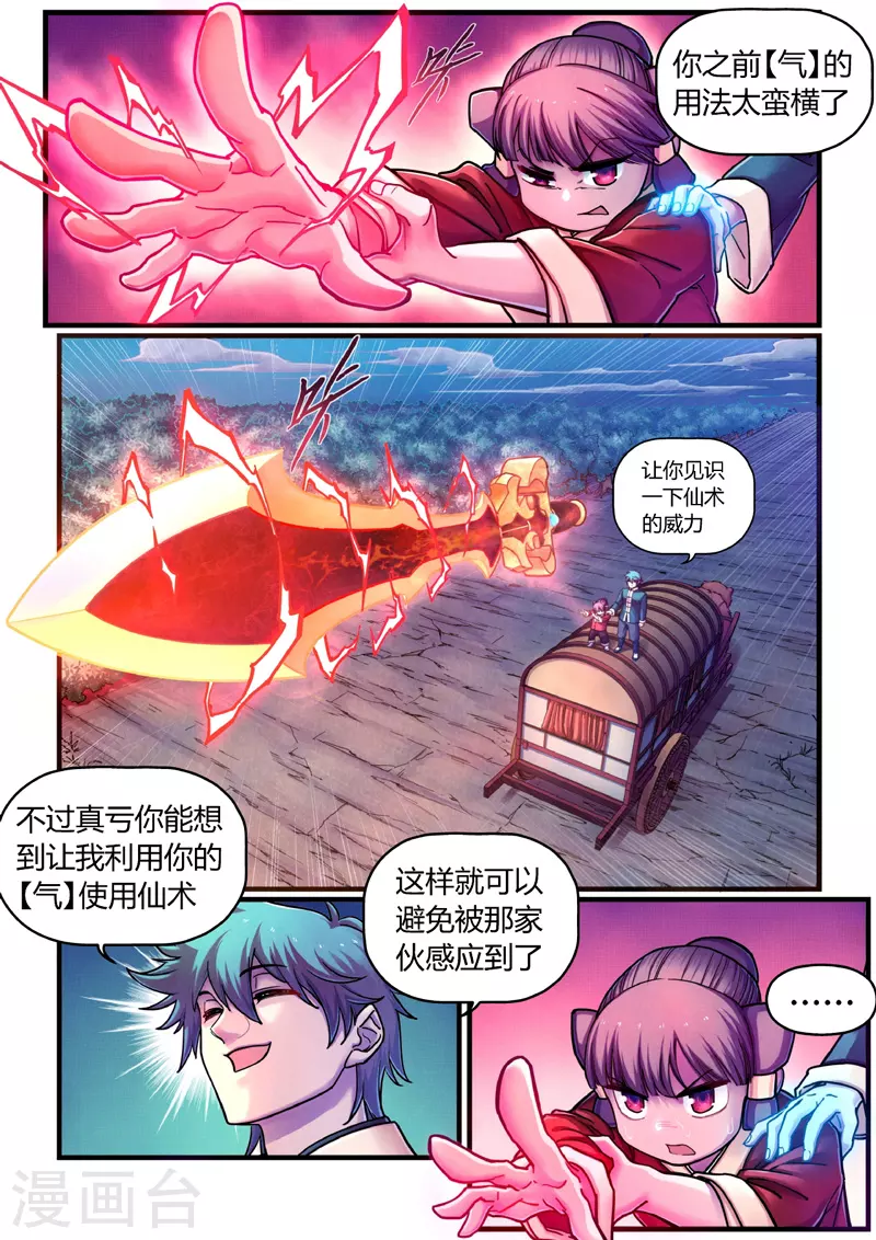 第7话 算计 第12页