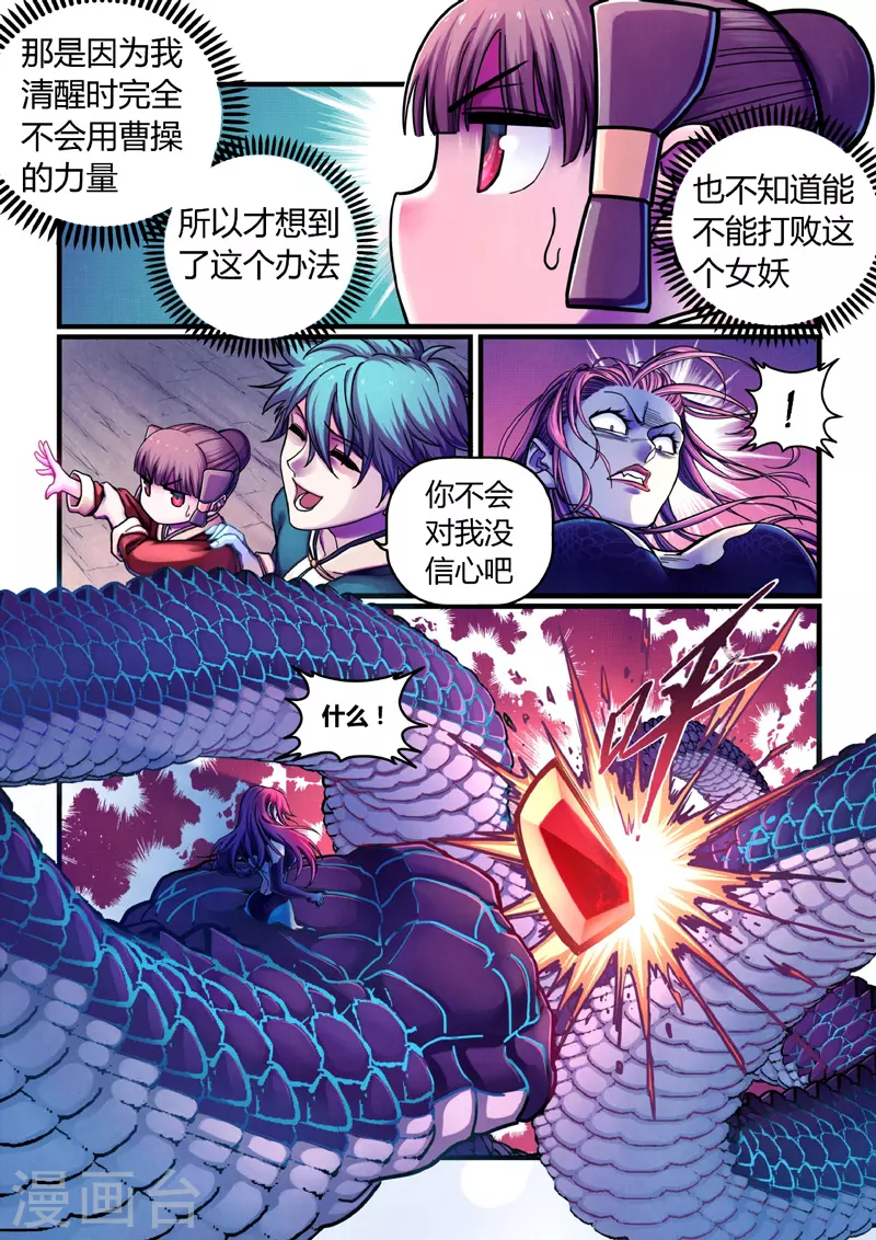 第7话 算计 第13页