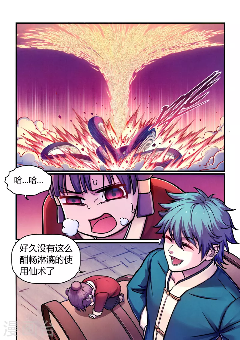 第7话 算计 第16页