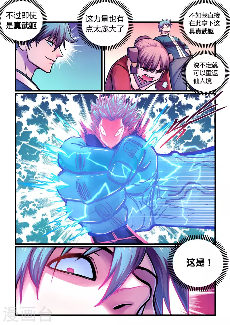 第7话 算计 第17页