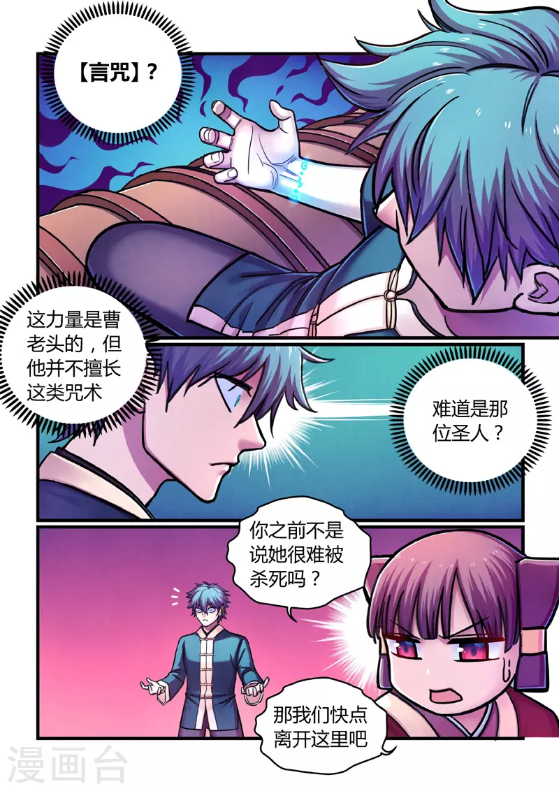 第7话 算计 第18页