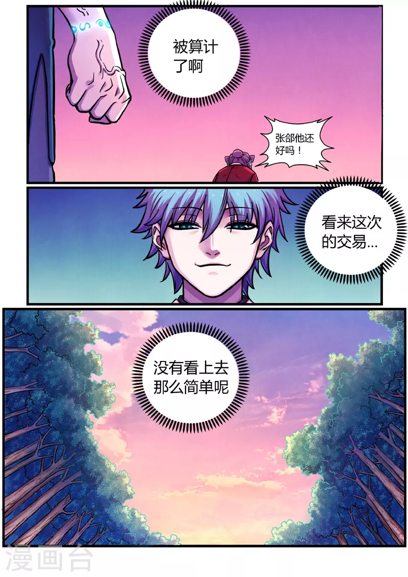 第7话 算计 第19页
