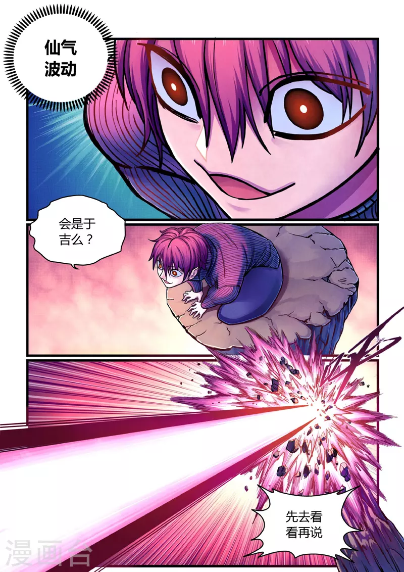 第7话 算计 第20页