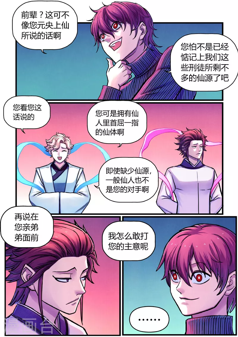 第8话 合作 第2页