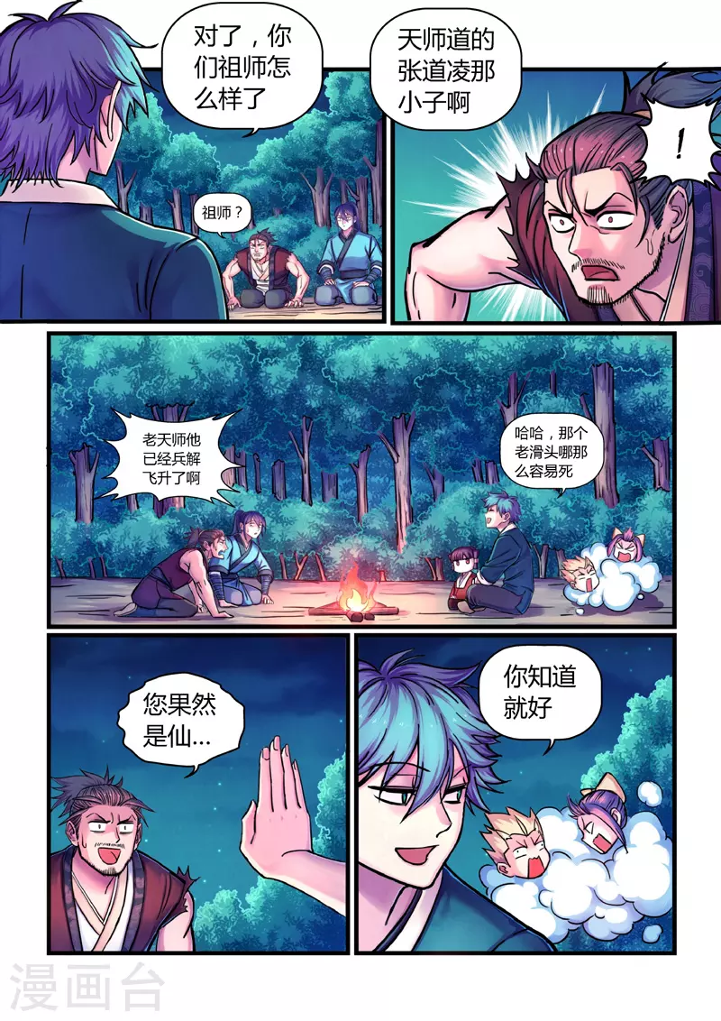 第8话 合作 第19页