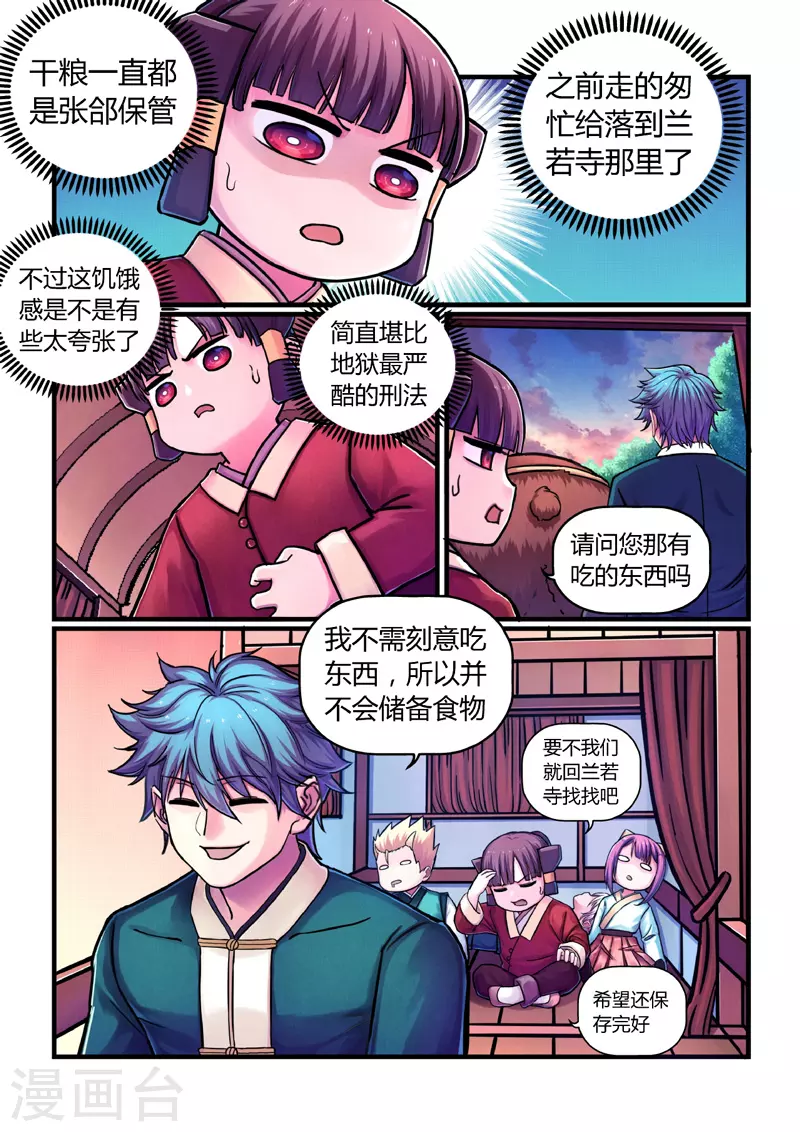 第9话 神秘人 第2页