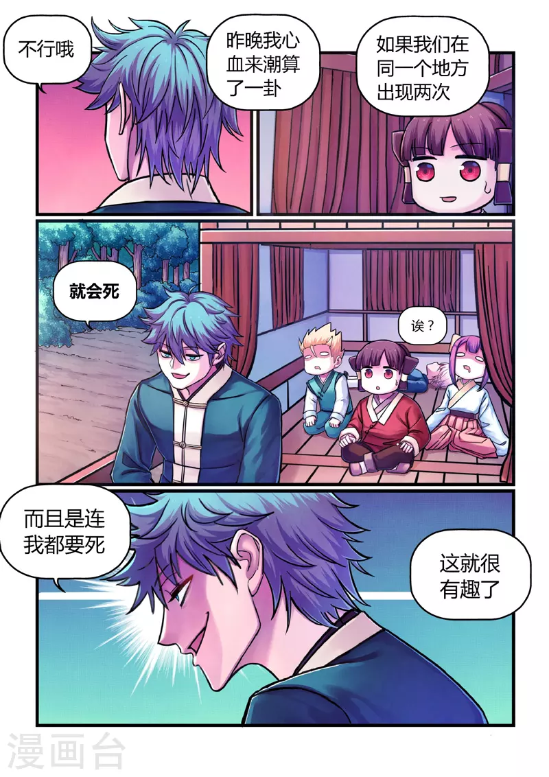 第9话 神秘人 第3页