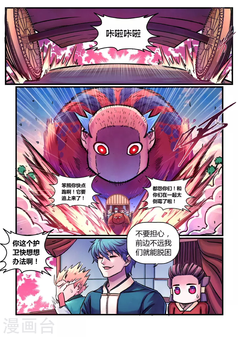 第9话 神秘人 第6页
