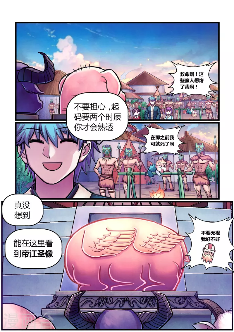 第9话 神秘人 第12页