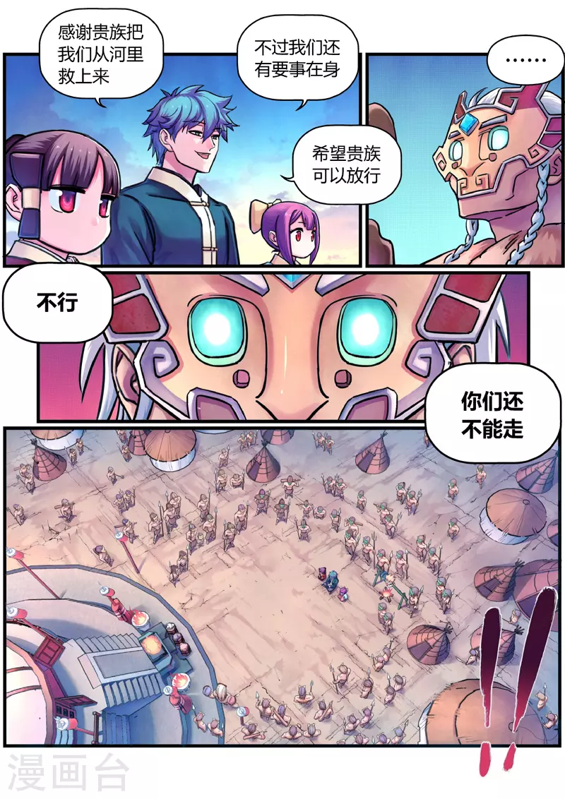 第9话 神秘人 第14页