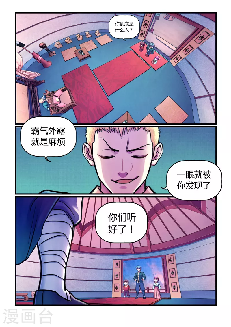 第9话 神秘人 第21页