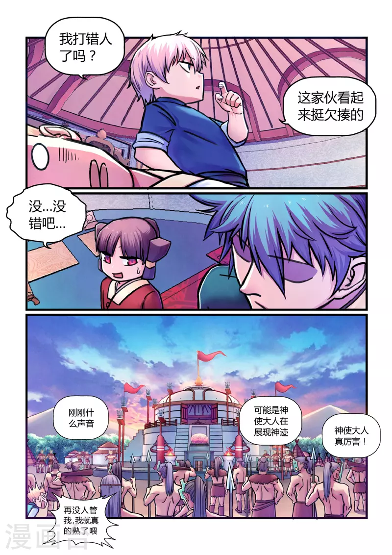 第9话 神秘人 第24页