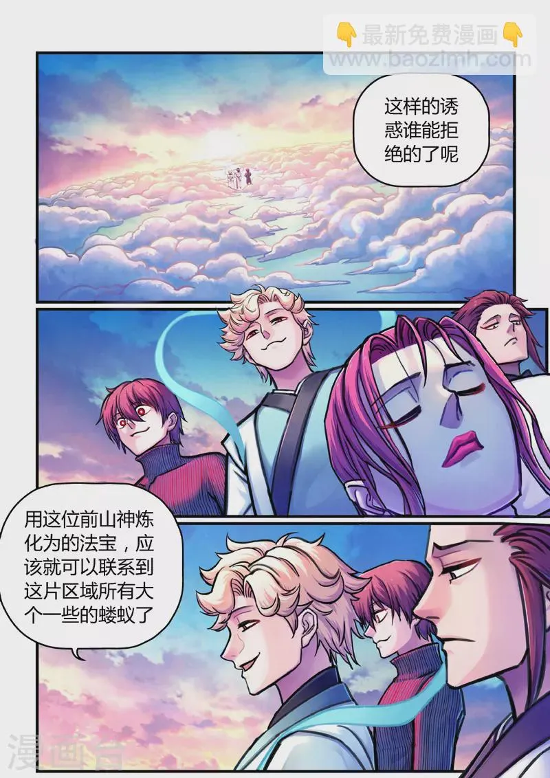 第9话 神秘人 第28页