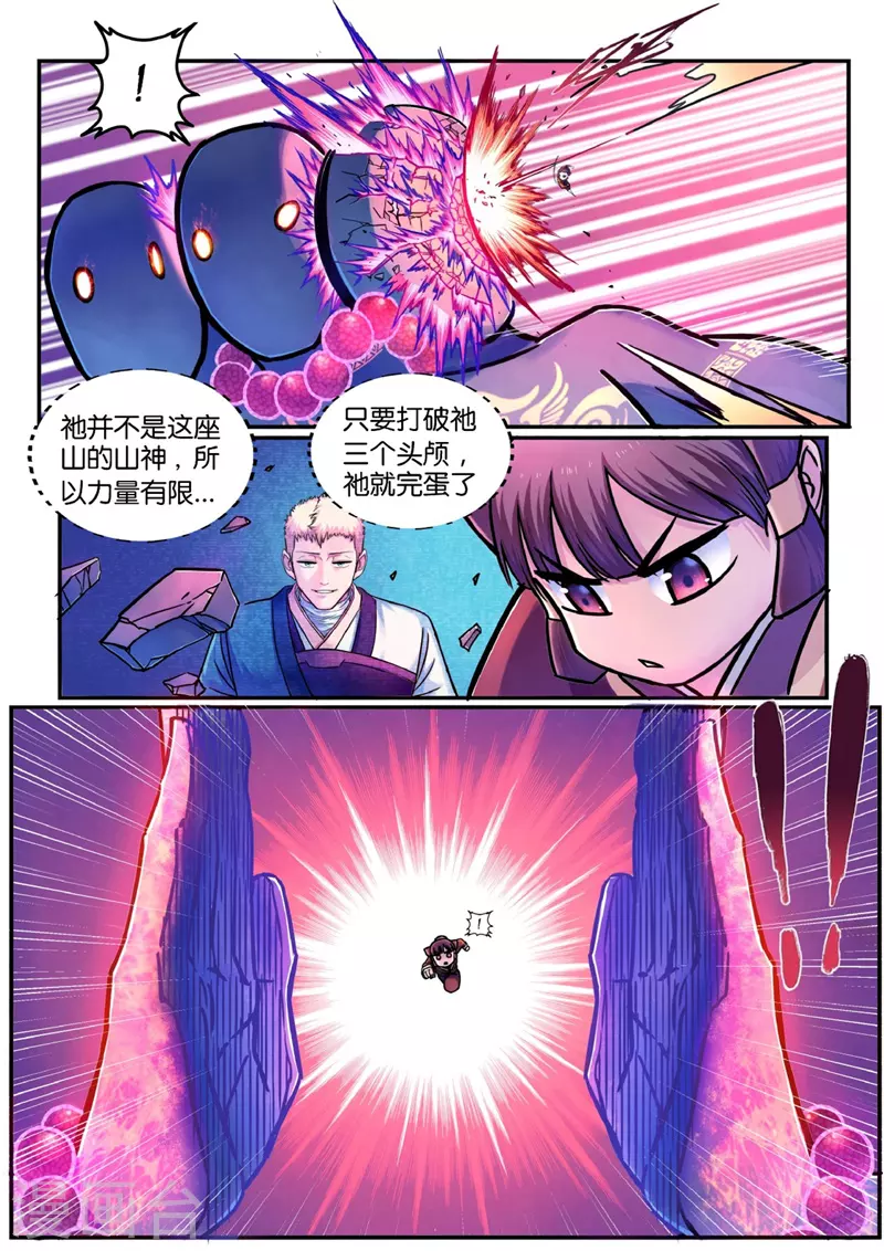 第10话 斗山神 第21页