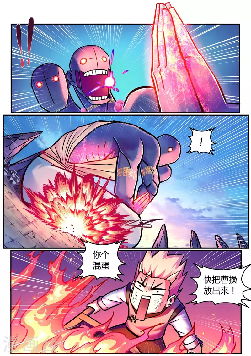 第10话 斗山神 第23页