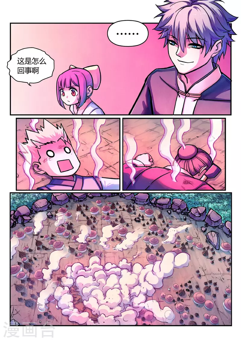 第11话 交易 第9页
