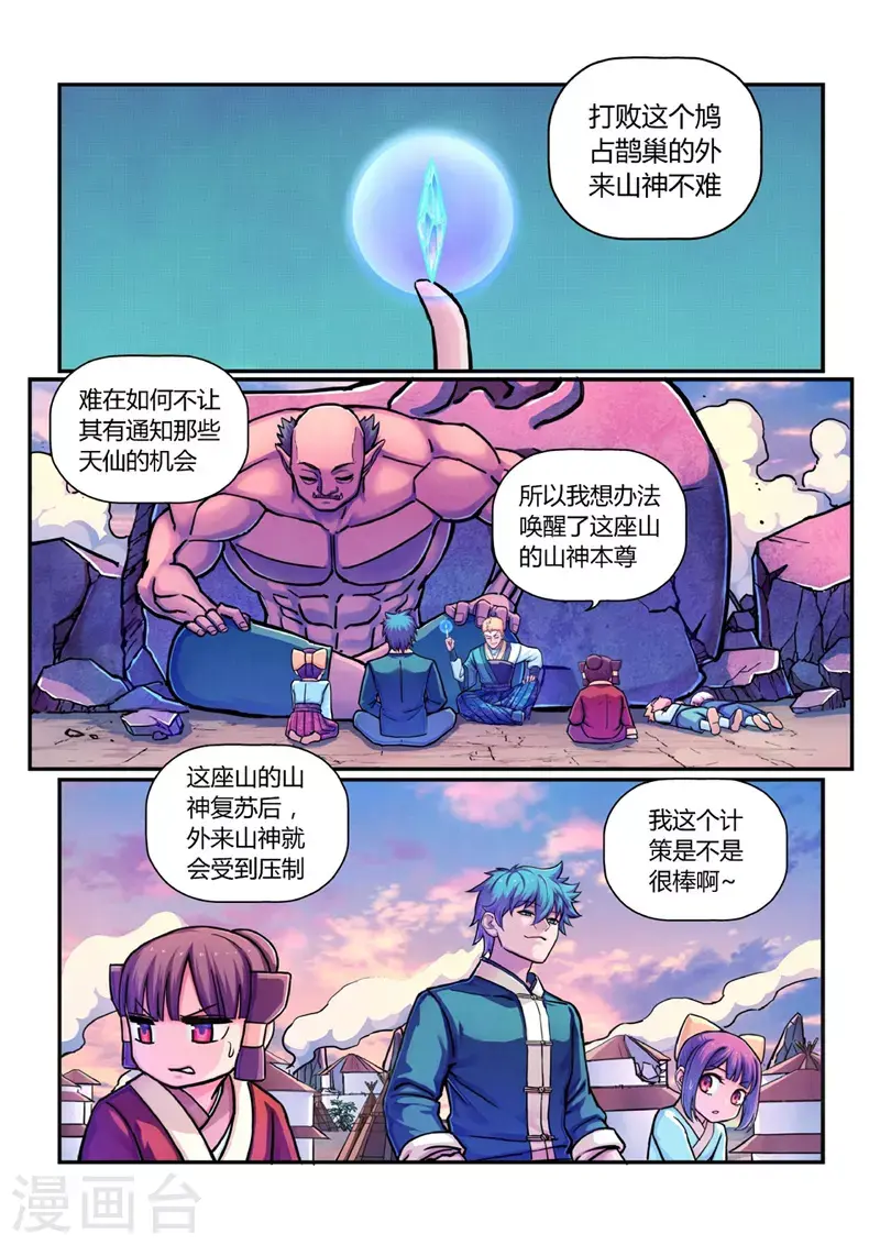 第11话 交易 第10页