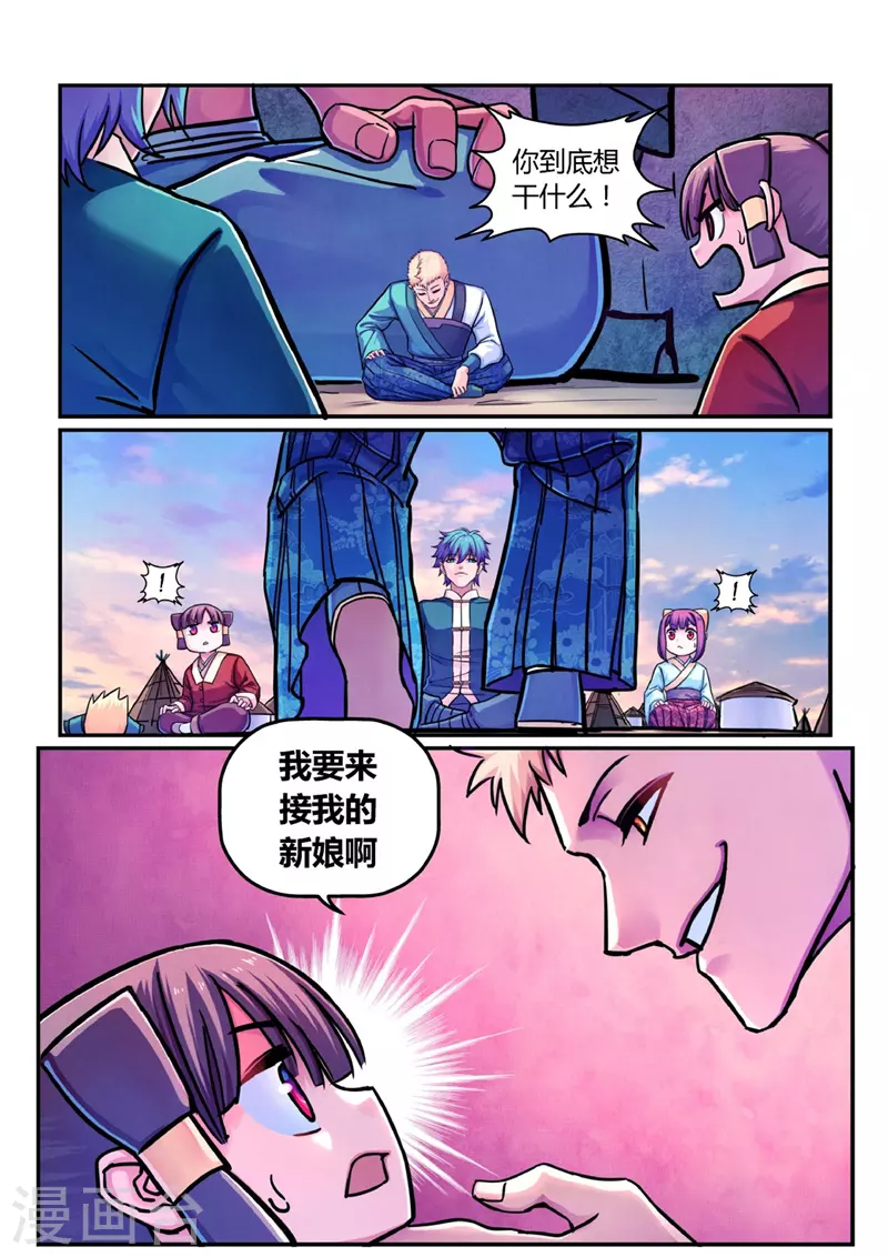 第11话 交易 第12页
