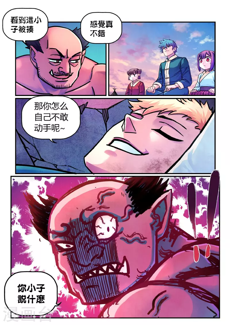 第11话 交易 第14页
