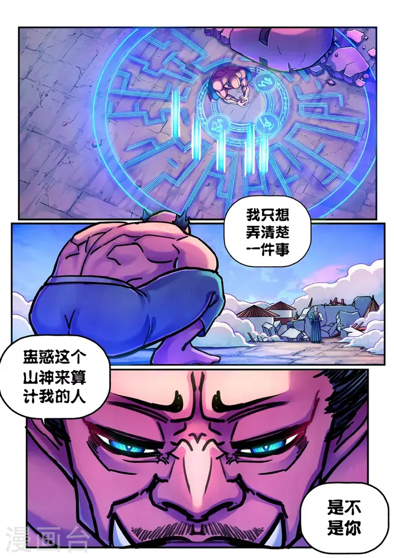 第11话 交易 第17页
