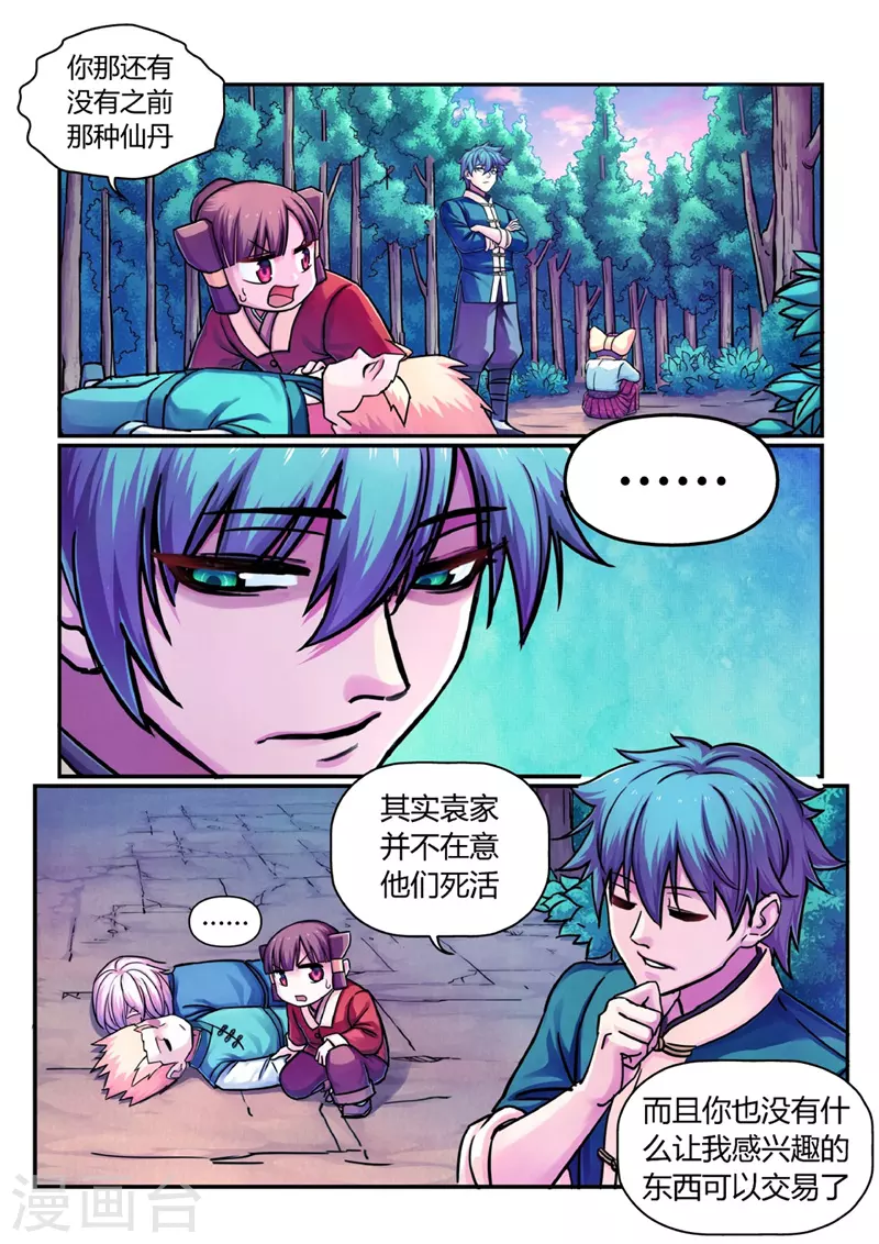 第11话 交易 第19页