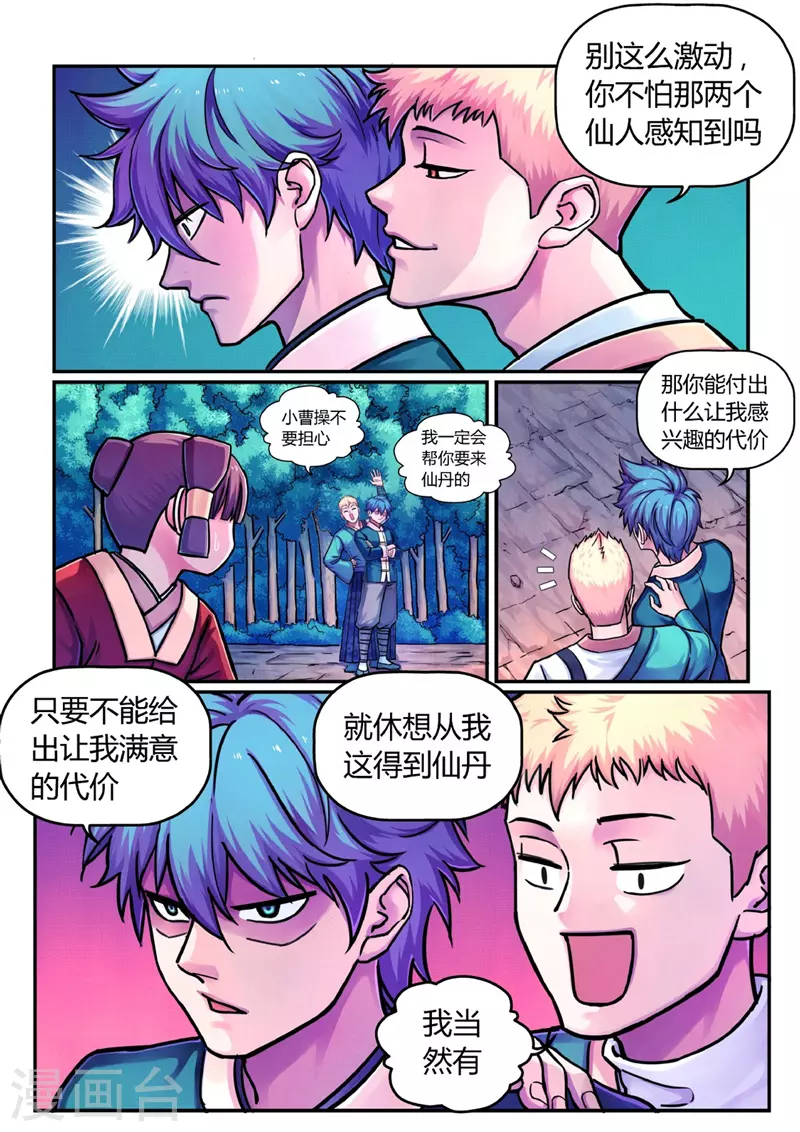 第12话 置之死地 第1页