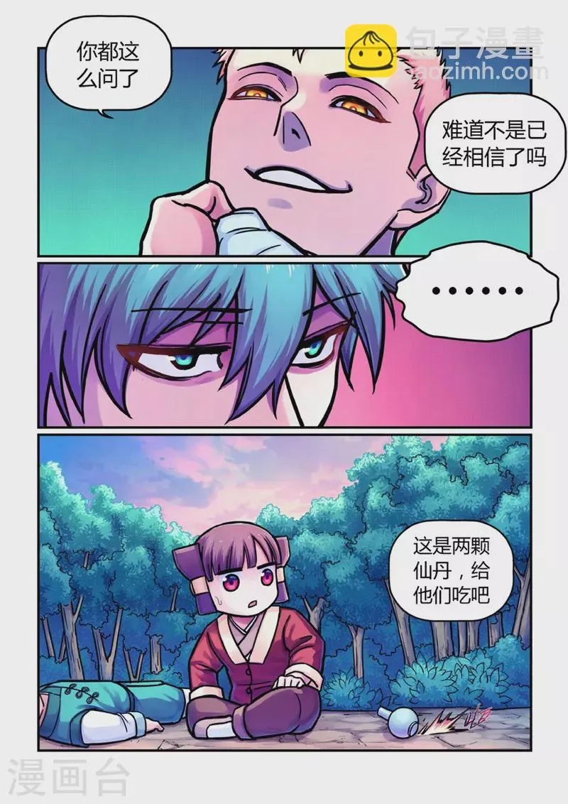 第12话 置之死地 第3页