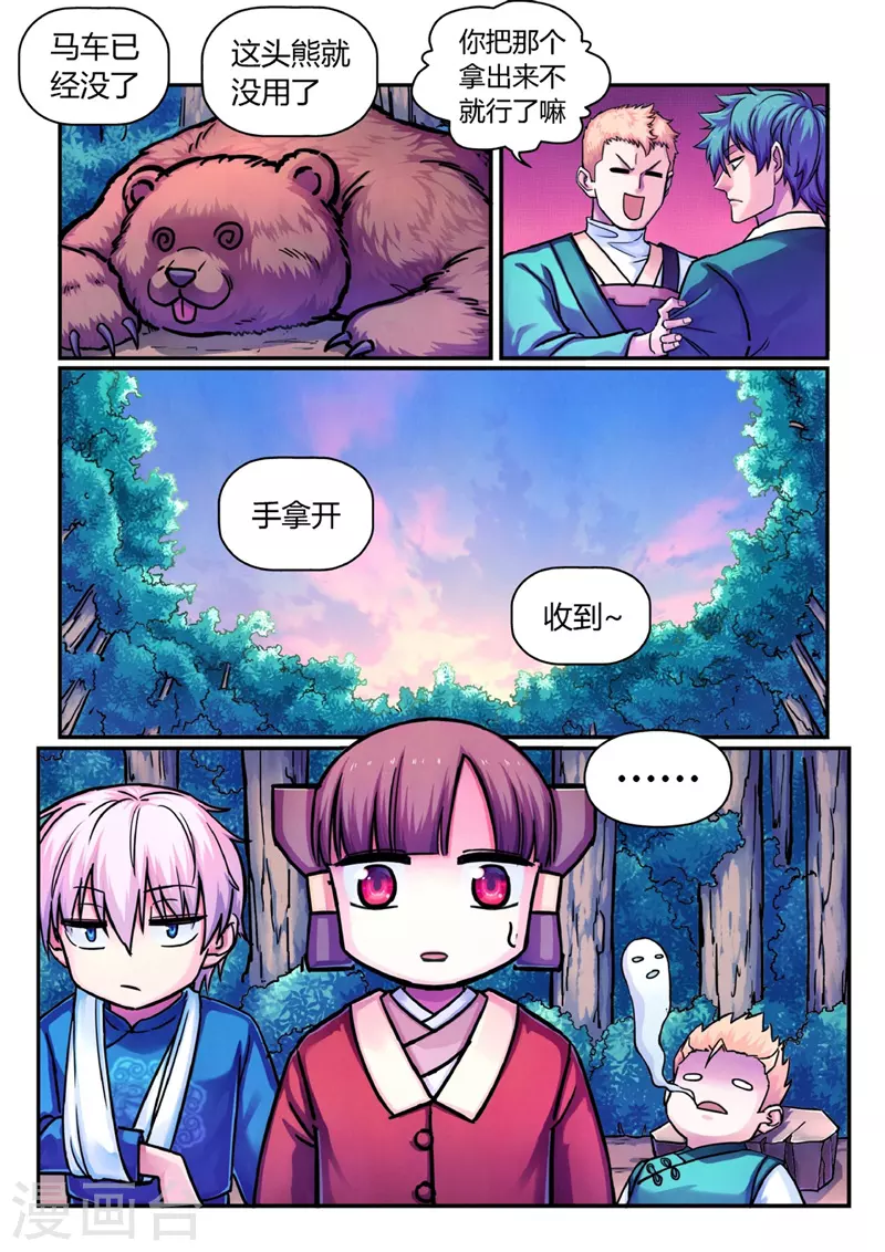 第12话 置之死地 第5页