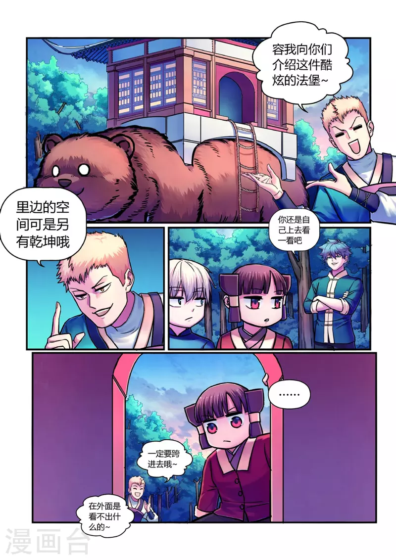 第12话 置之死地 第6页