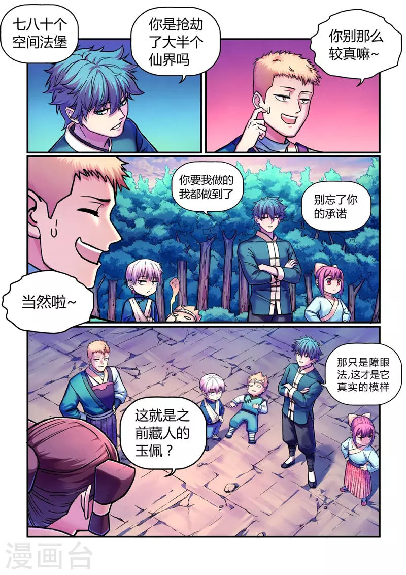第12话 置之死地 第8页
