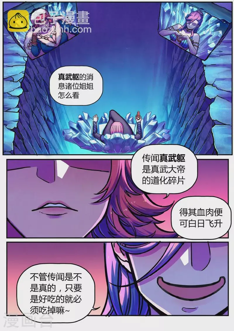 第12话 置之死地 第13页